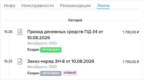 Заказ наряды. Сведения о клиенте. Вкладка Лента.png