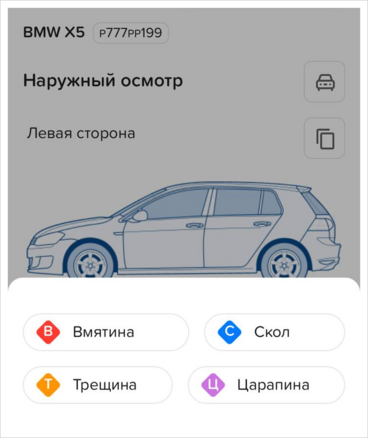 Заказ-наряды. Типы повреждений (мобильное приложение).png