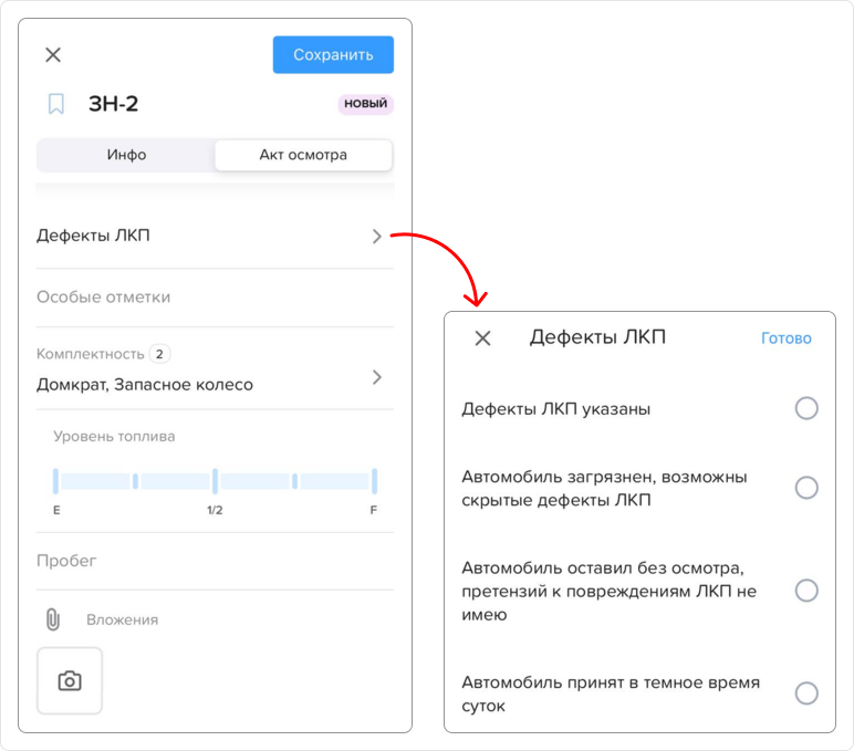 Заказ наряды. Вкладка Акт осмотра. Параметры и ЛКП (мобил).png