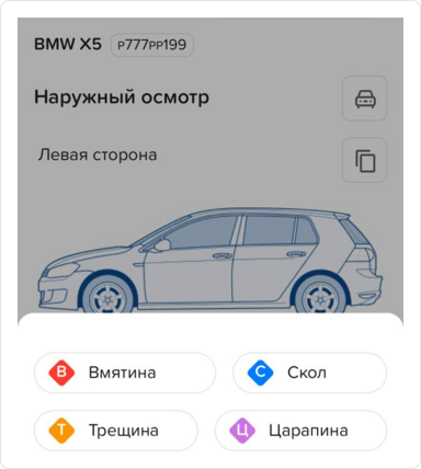 Заказ наряды. Вкладка Акт осмотра. Повреждения (мобил).png