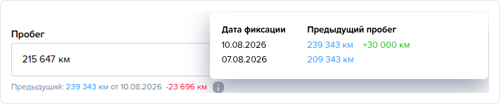 Заказ наряды. Вкладка Акт осмотра. Пробег.png