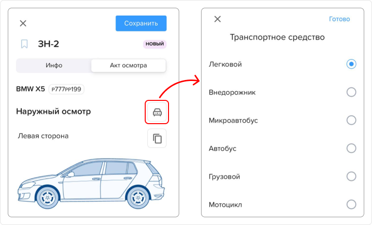 Заказ наряды. Вкладка Акт осмотра. Тип ТС (мобил).png