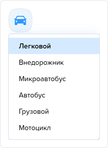Заказ наряды. Вкладка Акт осмотра. Тип ТС.png