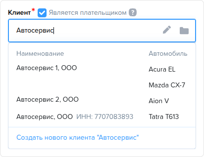 Заказ наряды. Вкладка Инфо. Клиент.png