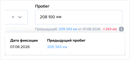 Заказ наряды. Вкладка Инфо. Пробег.png