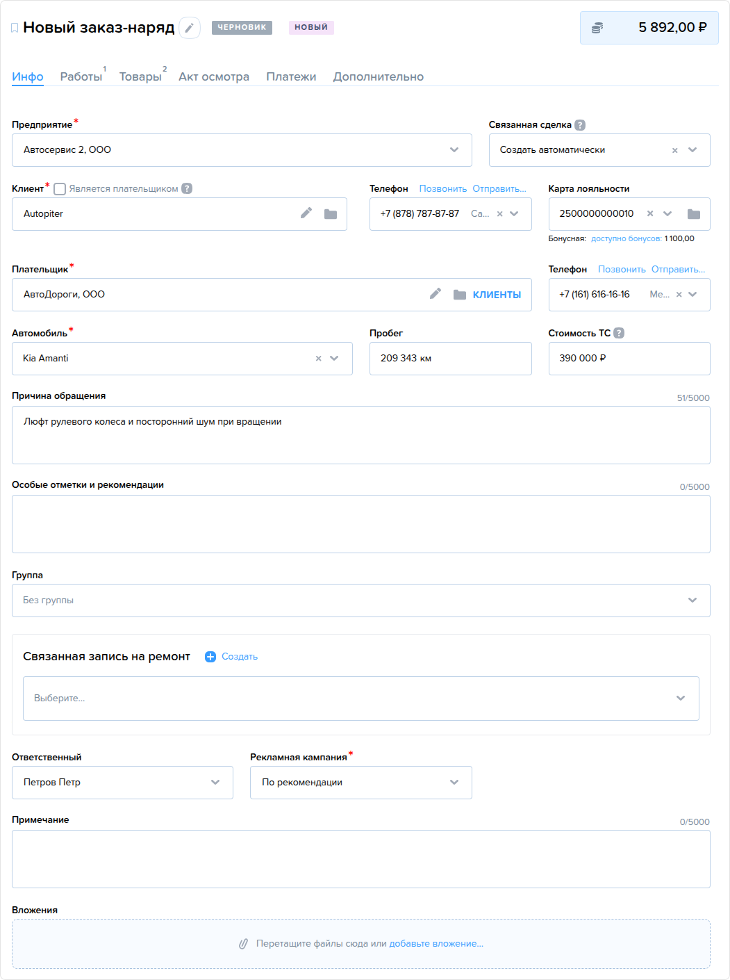 Заказ наряды. Вкладка Инфо.png
