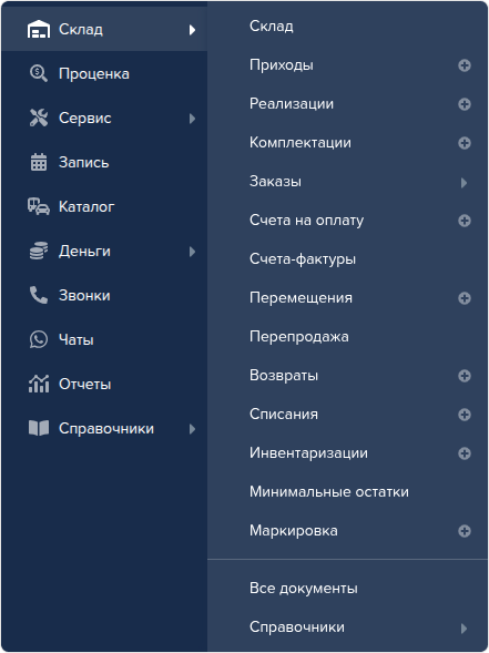 Меню Склад.png