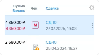 Отметка М и Чек.png