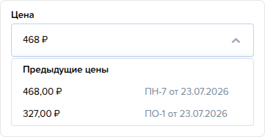 Поступление. Вкладка Товары. Предыдущие цены.png