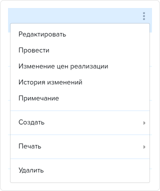 Приход товара. Контекстное меню.png