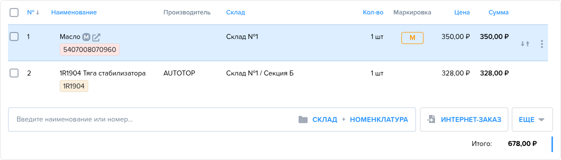Приходная накладная. Маркировка. Новый столбец в редактировании.png