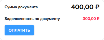 Приходы. Панель превью. Оплатить задолженность.png