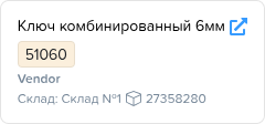 Приходы. Перейти в карточку номенклатуры.png