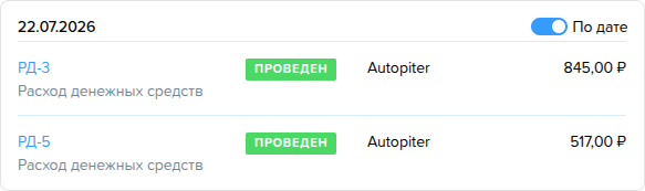Приходы. Сортировать по дате (панель превью).png