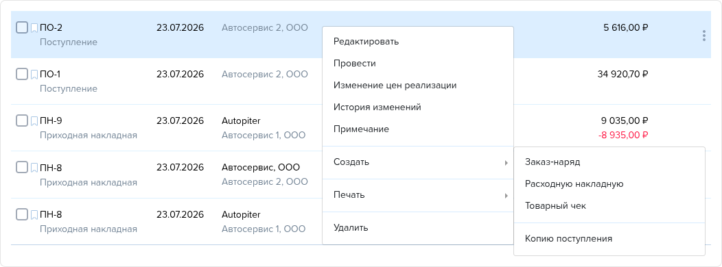 Приходы. Создать копию документа прихода.png