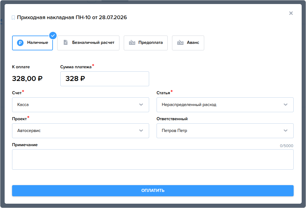Приходы. Вкладка Платежи. Оплата.png
