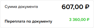 Приходы. Вкладка Платежи. Переплата по документу.png