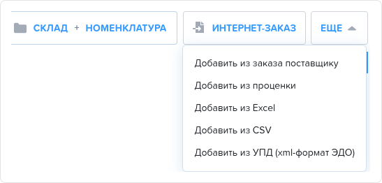 Приходы. Вкладка Товары. Добавить товар в документ (кнопки).png
