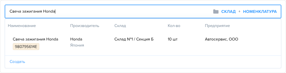 Приходы. Вкладка Товары. Результаты поиска.png