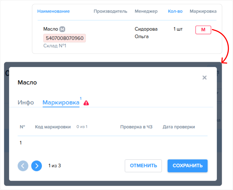 Реализации. Указать код маркировки на вкладке Маркировка.png