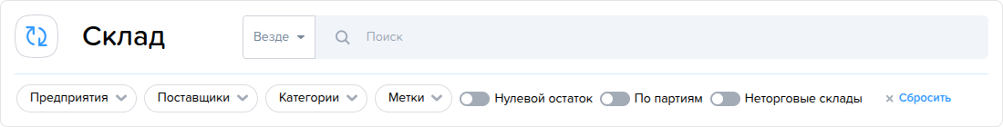 Склад. Доступные фильтры.png