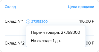 Склад. Партия товара.png