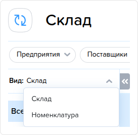 Склад. Переключить вид списка.png