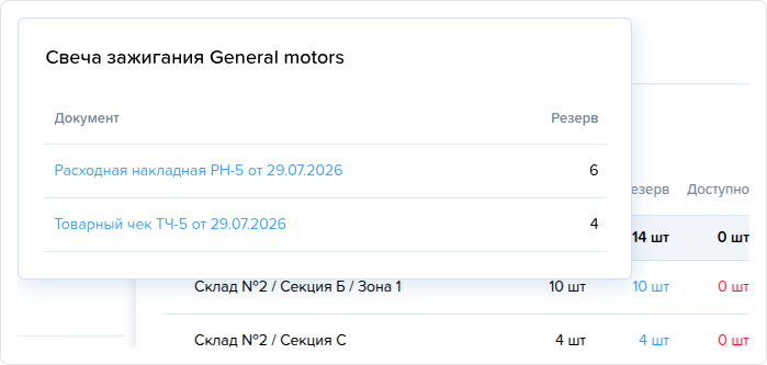 Склад. Резерв (панель превью).png