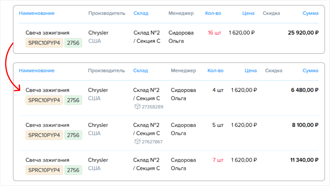 Товар разбивается по доступным партиям.png