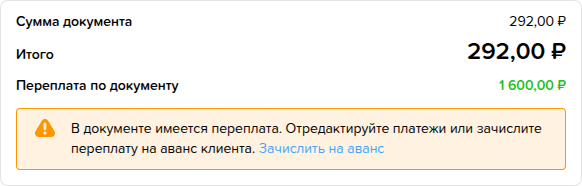 Зачислить на аванс клиента.png