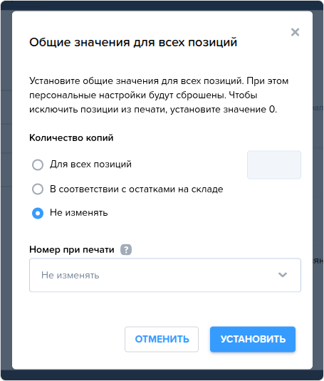 Массовое изменение общих значений (печать).png