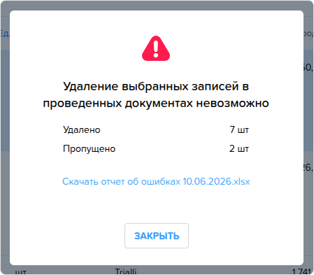 Массовые действия (удаление).png
