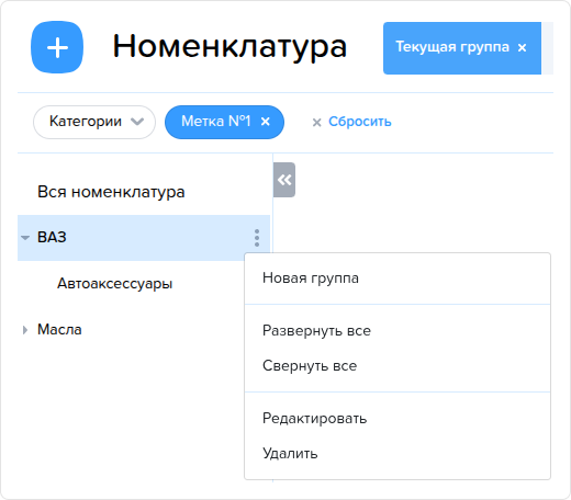 Номенклатура. Дерево групп (меню).png