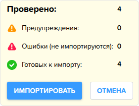 Номенклатура. Импортировать (импорт).png