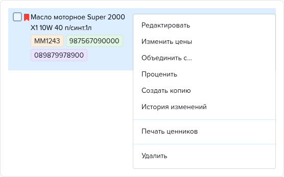 Номенклатура. Контекстное меню в списке.png