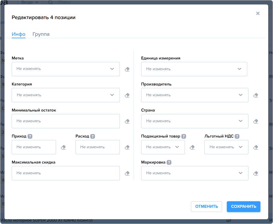 Номенклатура. Массовые действия (редактировать инфо).png