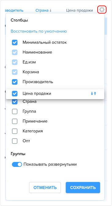 Номенклатура. Настройки столбцов.png