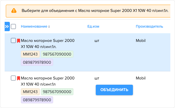 Номенклатура. Объединить дубликат.png