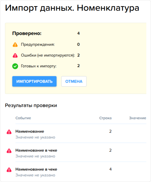 Номенклатура. Результаты проверки (импорт).png