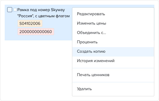 Номенклатура. Создать копию.png