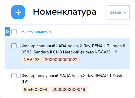 Номенклатура. Создать.png
