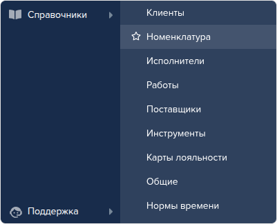 Номенклатура. Справочник.png