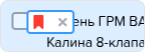 Номенклатура. Удалить метку.png