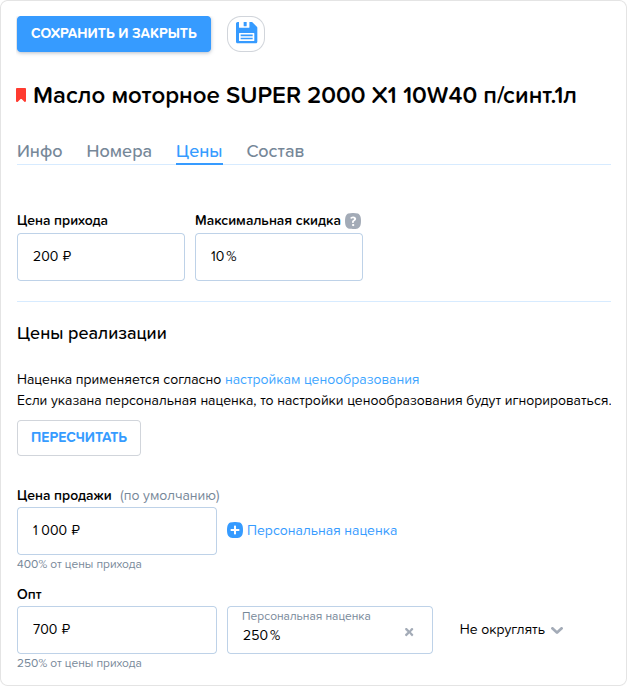 Номенклатура. Вкладка Цены.png