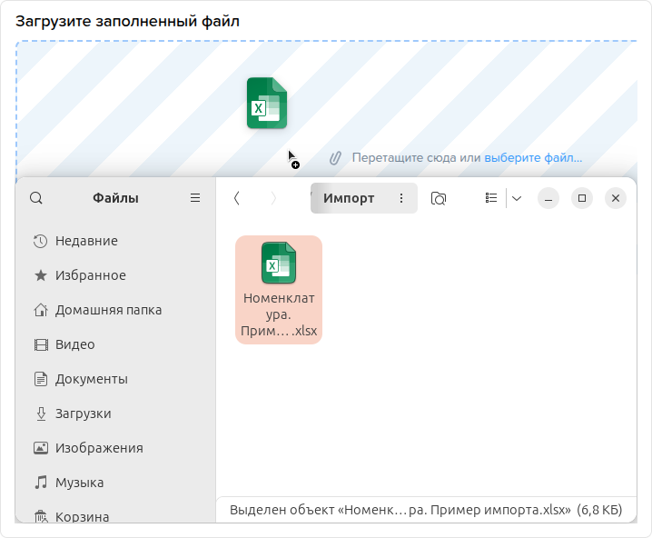 Номенклатура. Загрузить файл (импорт).png