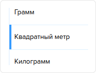 Единицы измерения. По умолчанию (выделена).png