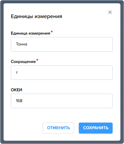 Единицы измерения. Создание.png