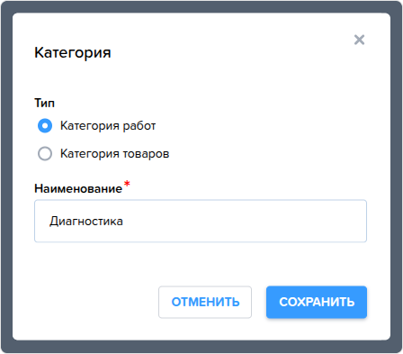 Категории работ и товаров. Создание.png