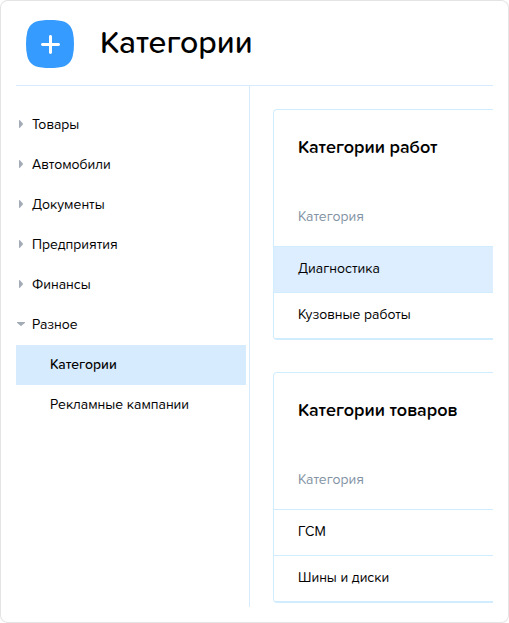 Категории работ и товаров. Справочник.png