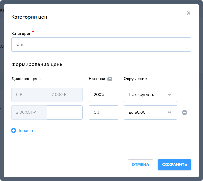 Категории цен. Создание.png